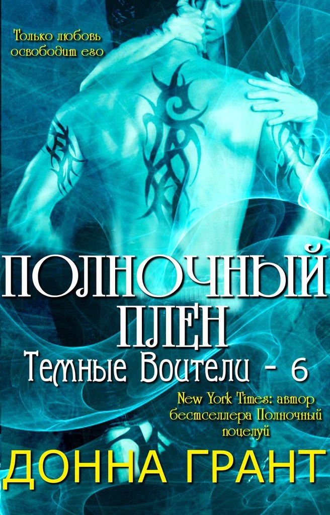 Скачать книгу кристин фихан темный страж